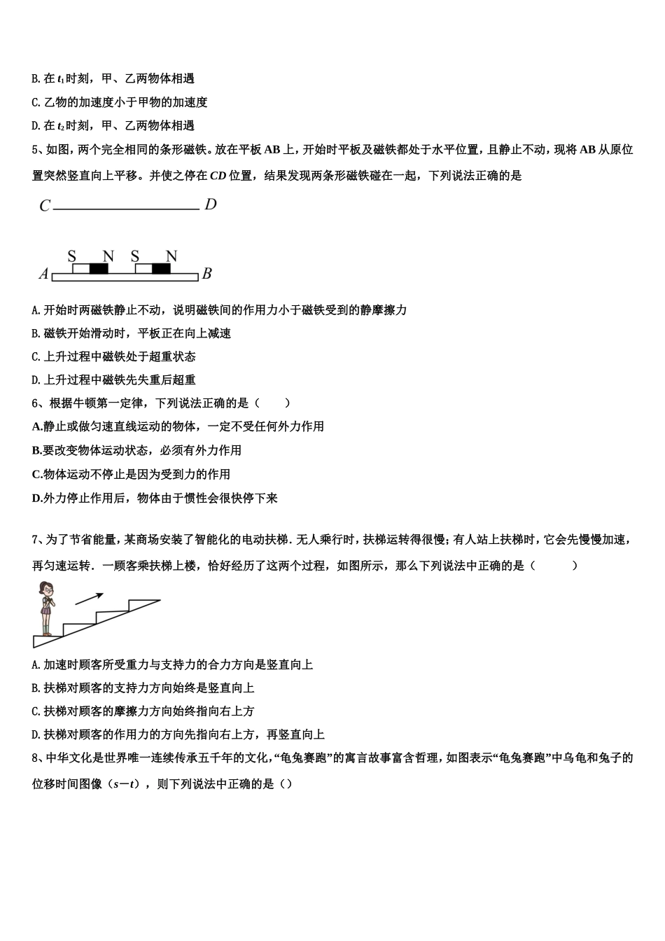 2023届天津市新四区示范校物理高一第一学期期末教学质量检测试题含解析_第2页