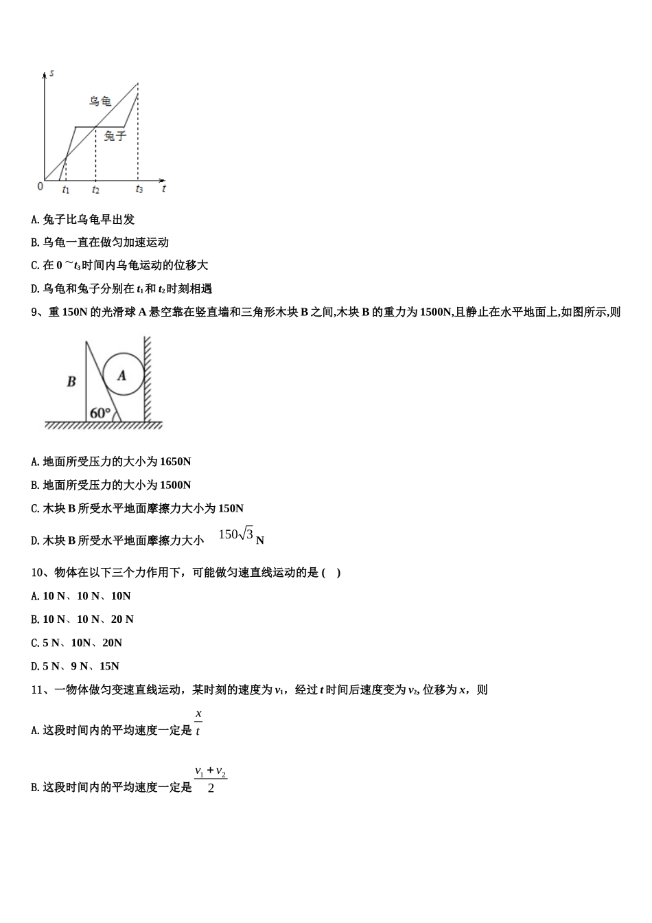 2023届天津市新四区示范校物理高一第一学期期末教学质量检测试题含解析_第3页