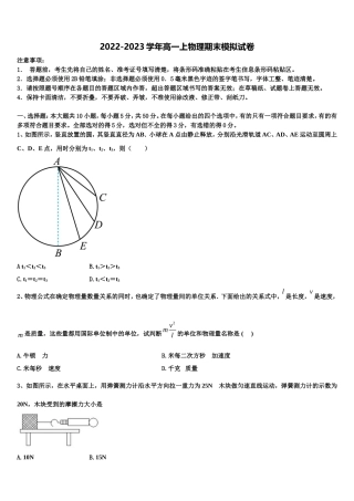 2023届新疆呼图壁县一中高一物理第一学期期末预测试题含解析