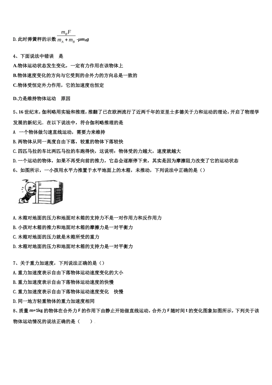 2023届浙江省余姚市余姚中学高一物理第一学期期末综合测试试题含解析_第2页