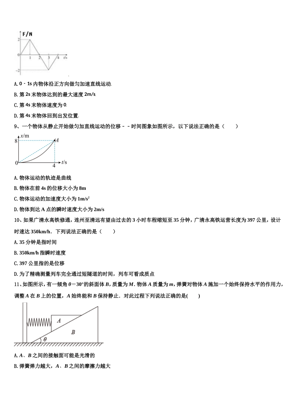 2023届浙江省余姚市余姚中学高一物理第一学期期末综合测试试题含解析_第3页