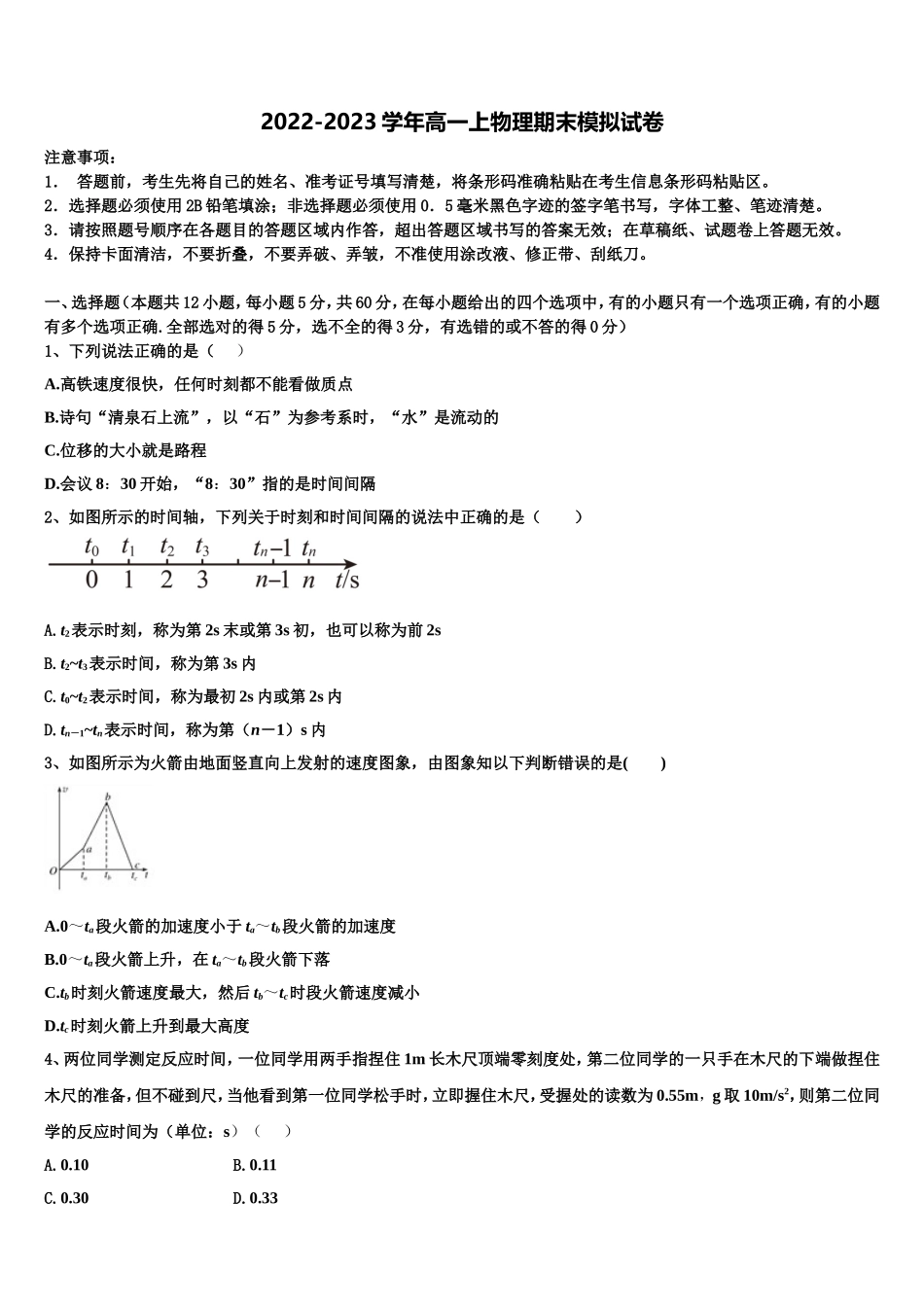 天津市河西区实验中学2022年物理高一上期末监测模拟试题含解析_第1页