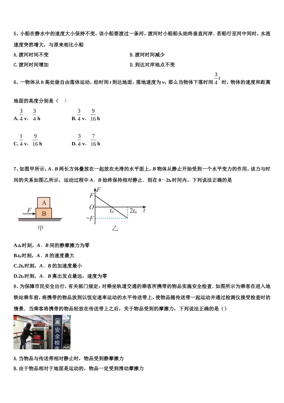 天津市河西区实验中学2022年物理高一上期末监测模拟试题含解析_第2页
