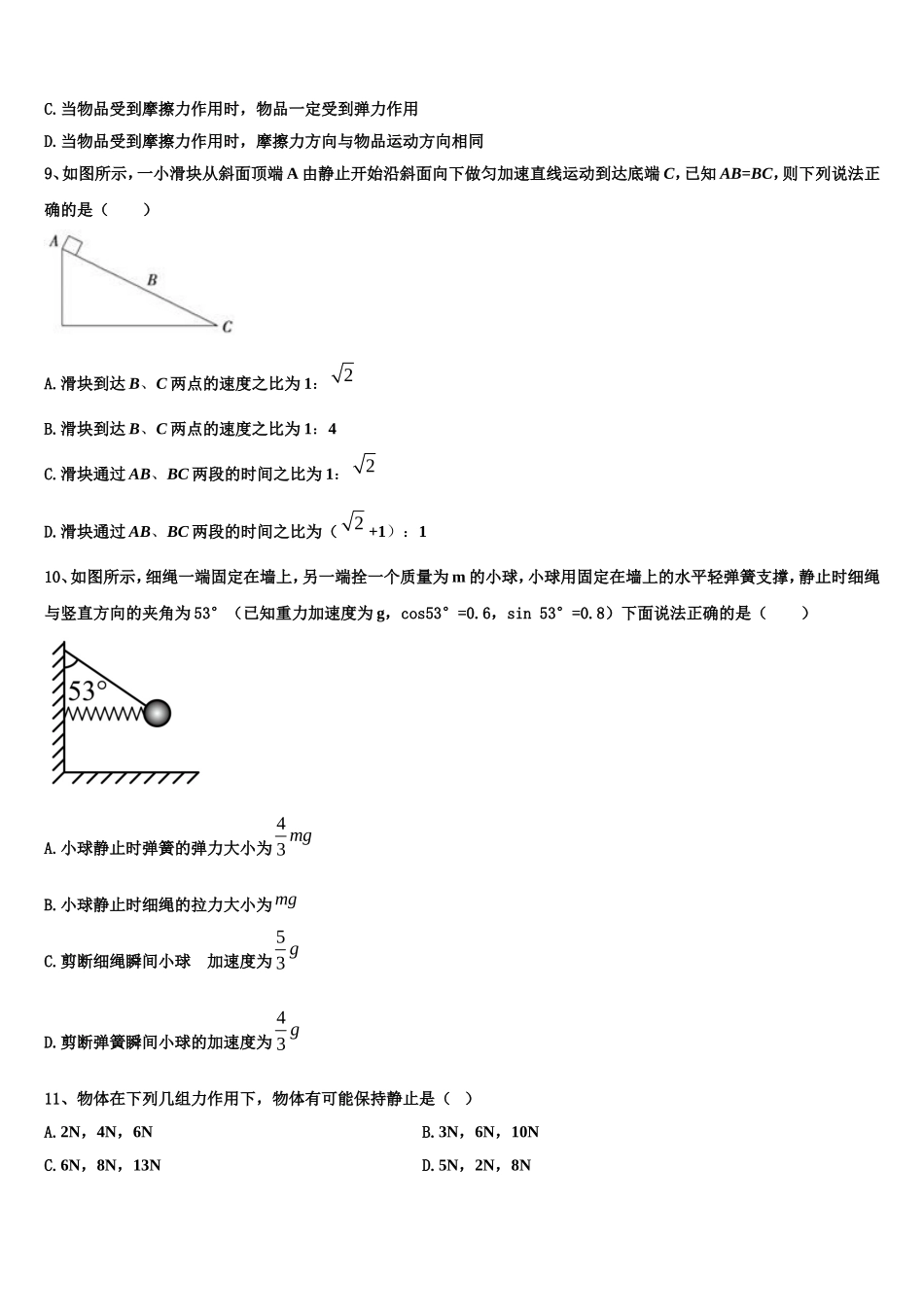 天津市河西区实验中学2022年物理高一上期末监测模拟试题含解析_第3页