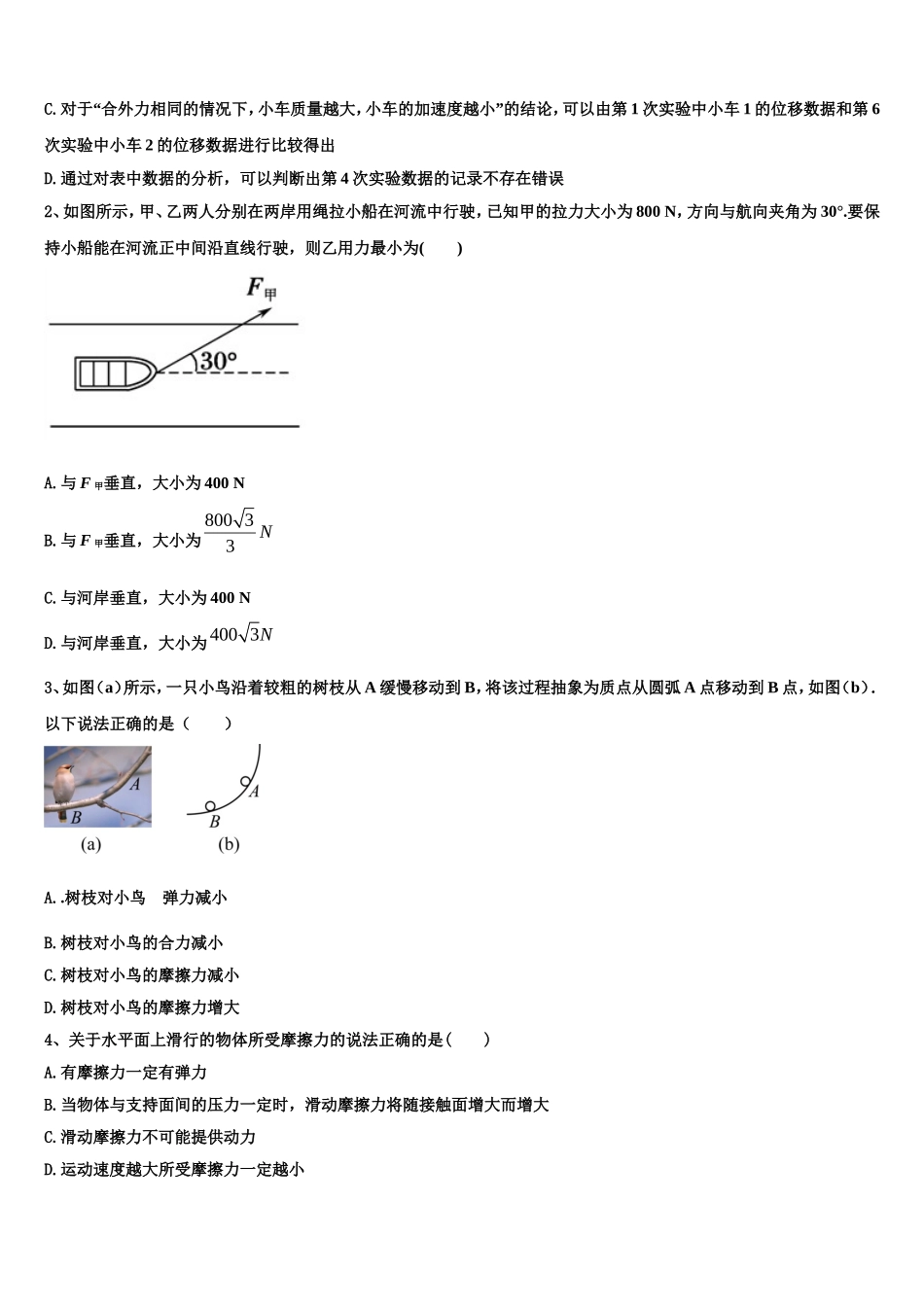 2023届云南省元阳县第三中学物理高一第一学期期末达标测试试题含解析_第2页