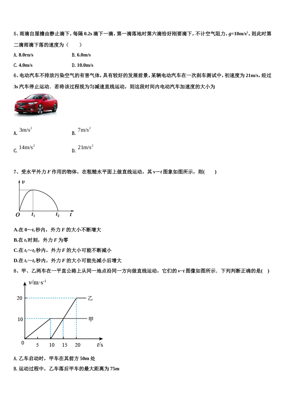 2023届云南省元阳县第三中学物理高一第一学期期末达标测试试题含解析_第3页