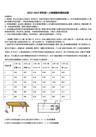 2023届云南省元阳县第三中学物理高一第一学期期末达标测试试题含解析