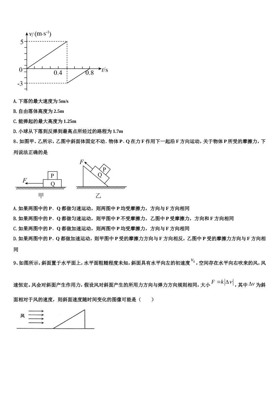 云南省玉溪市通海县第二中学2022-2023学年物理高一第一学期期末复习检测试题含解析_第3页
