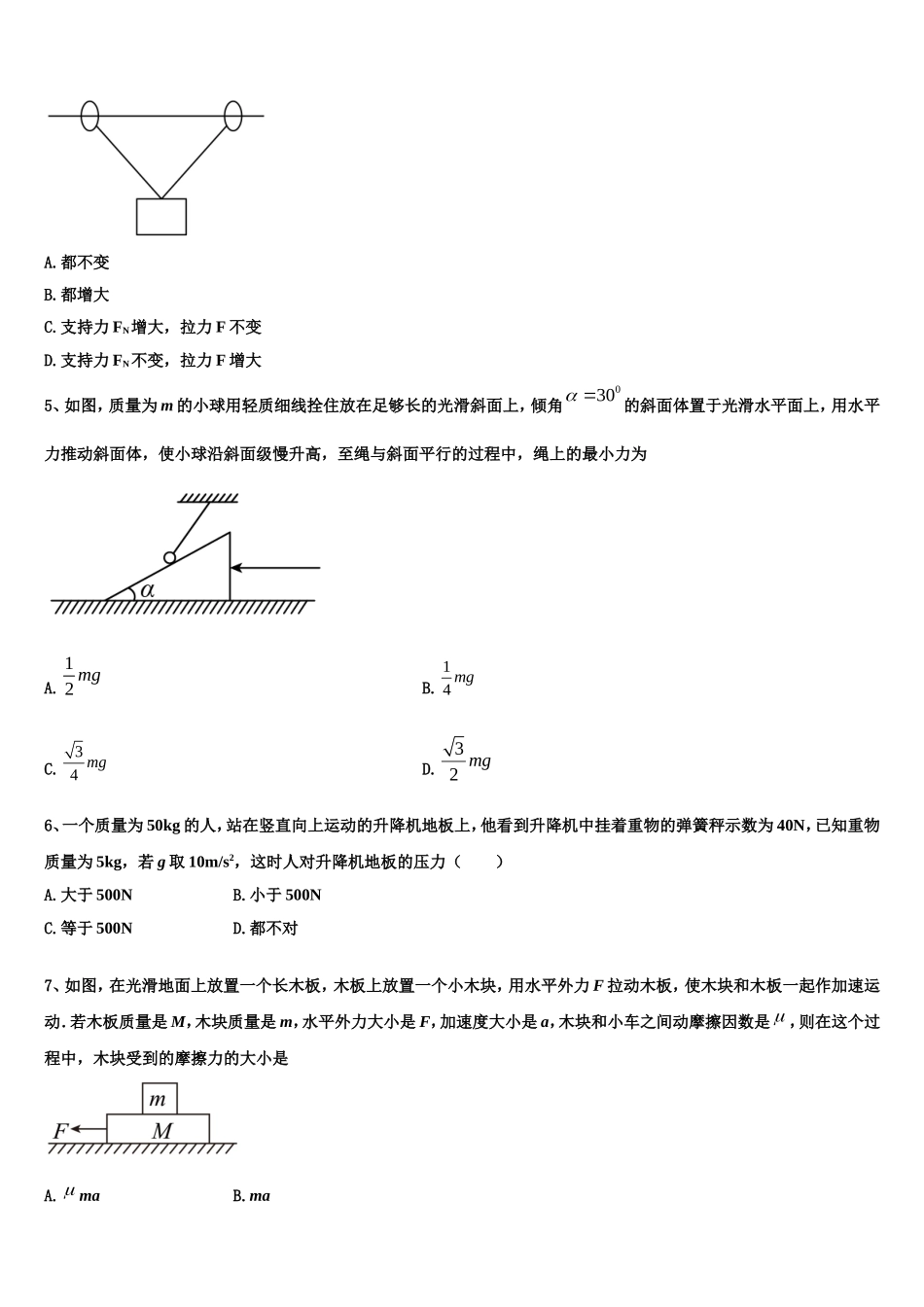 2023届天津市杨村第一中学高一物理第一学期期末检测试题含解析_第2页