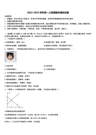 2023届新疆喀什地区巴楚县第一中学高一物理第一学期期末达标检测模拟试题含解析
