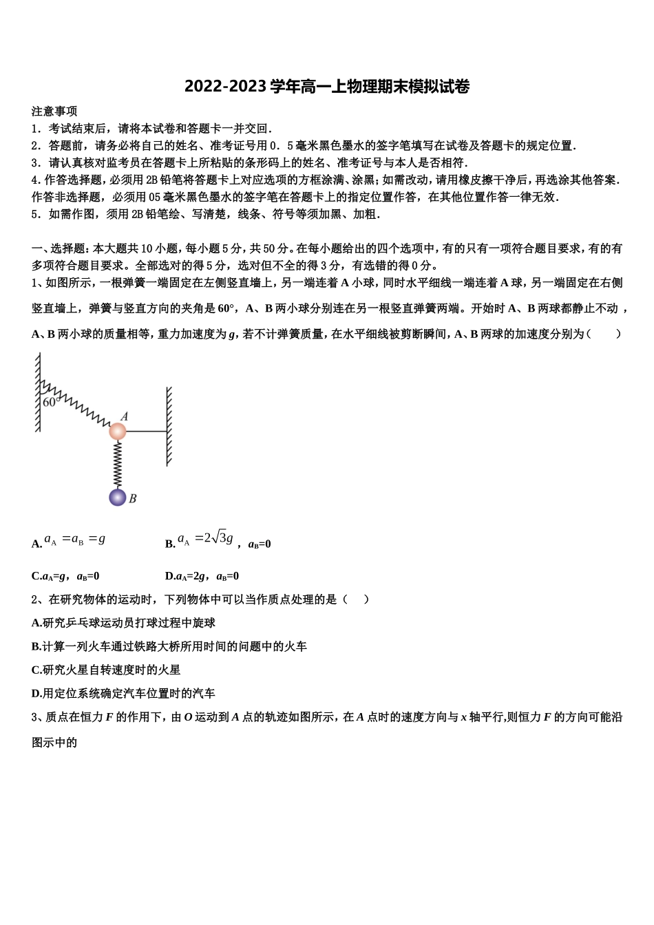 山东省泰安市第一中学2022年物理高一上期末经典试题含解析_第1页