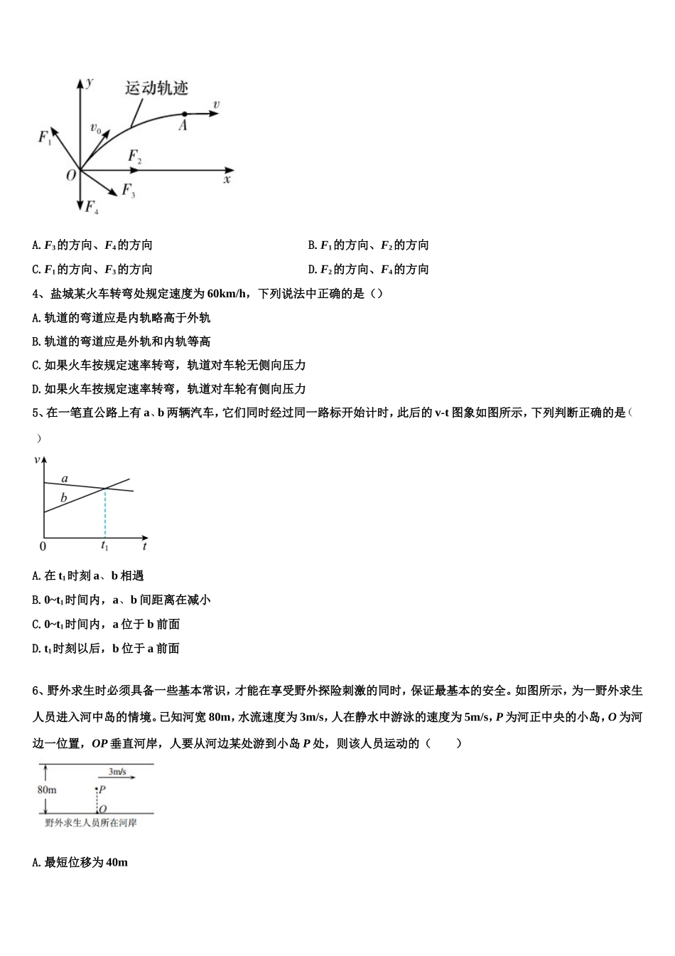 山东省泰安市第一中学2022年物理高一上期末经典试题含解析_第2页