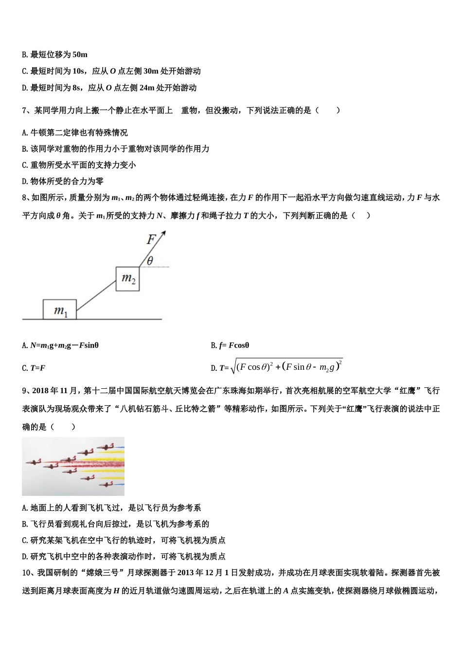 山东省泰安市第一中学2022年物理高一上期末经典试题含解析_第3页