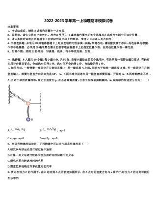 山东省泰安市第一中学2022年物理高一上期末经典试题含解析