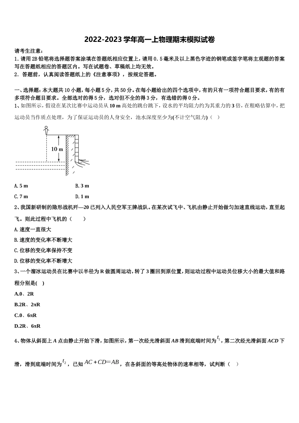 2023届浙江省余姚中学物理高一第一学期期末考试试题含解析_第1页