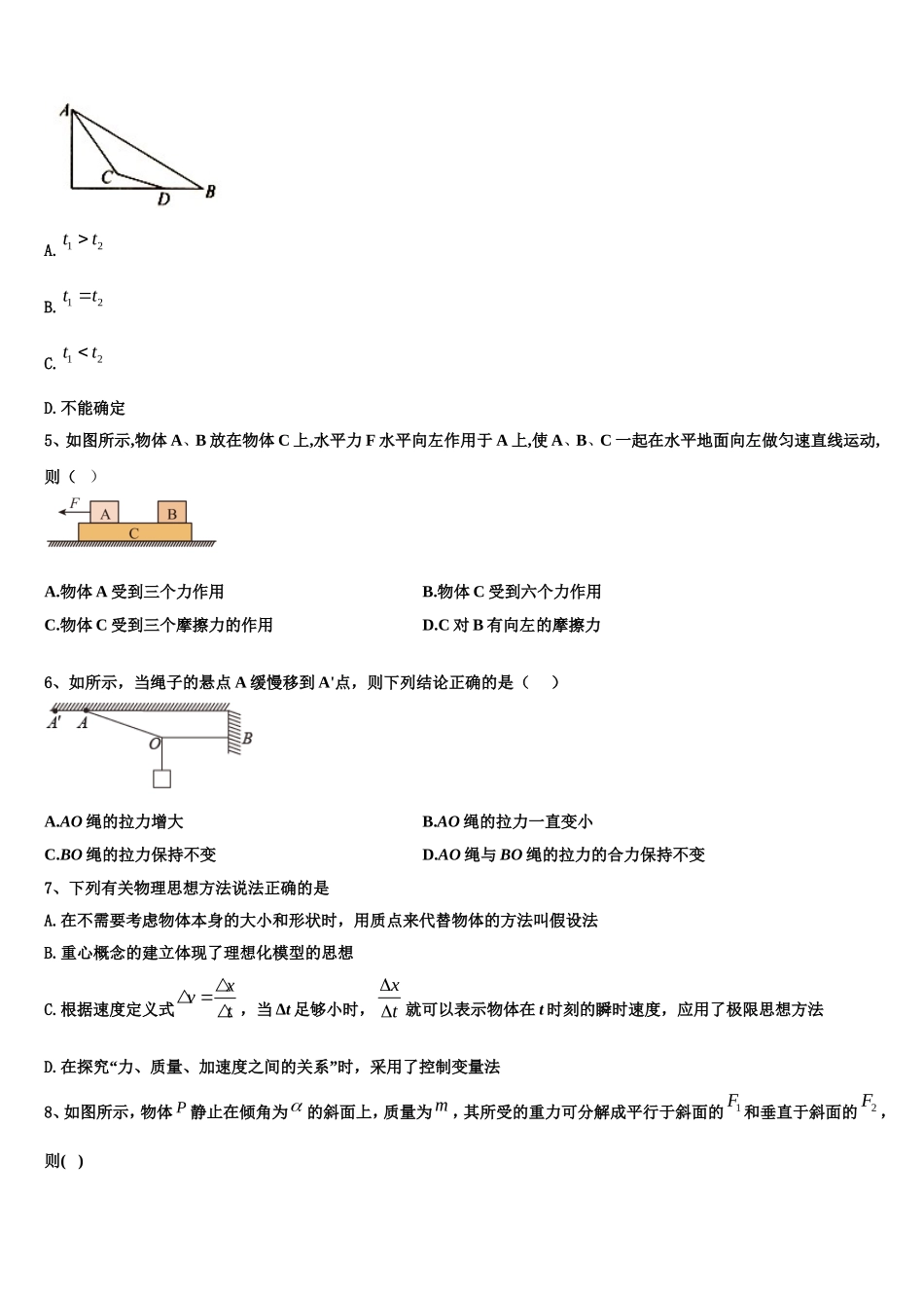 2023届浙江省余姚中学物理高一第一学期期末考试试题含解析_第2页