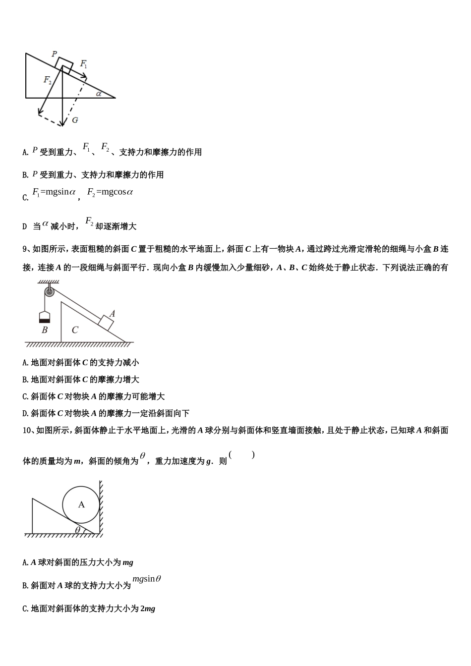 2023届浙江省余姚中学物理高一第一学期期末考试试题含解析_第3页