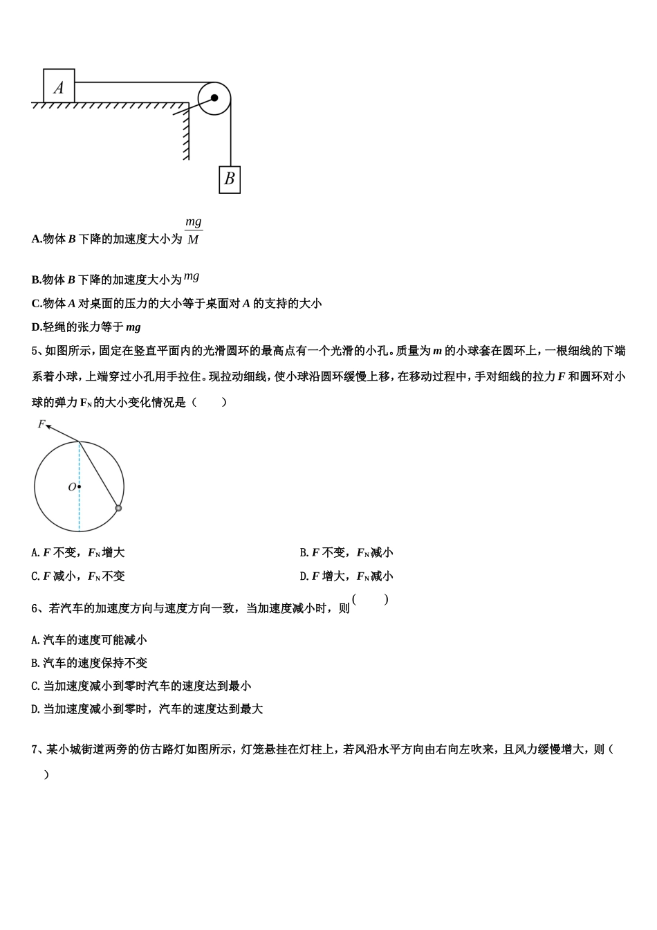 天津市静海区2022-2023学年高一物理第一学期期末复习检测模拟试题含解析_第2页