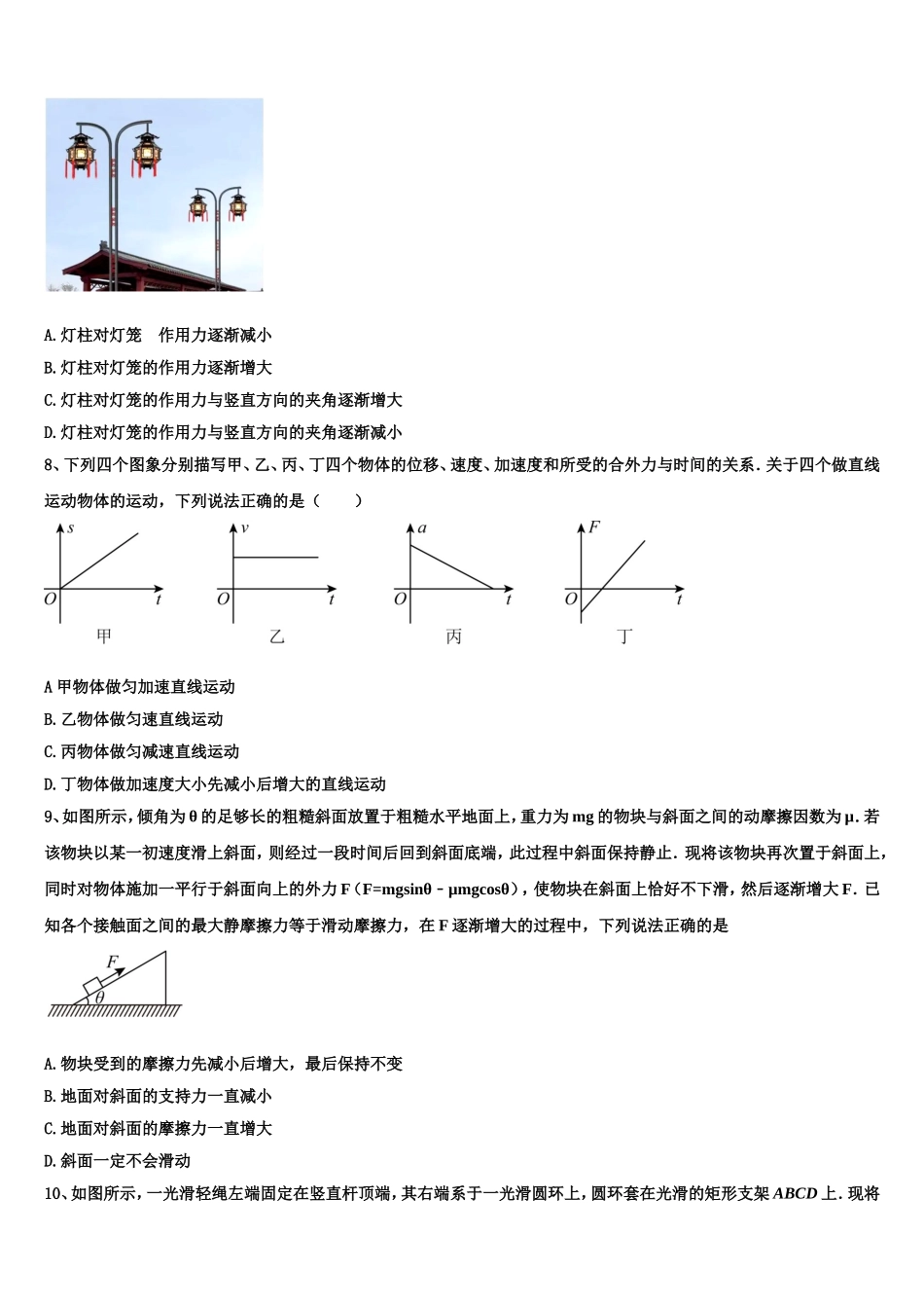 天津市静海区2022-2023学年高一物理第一学期期末复习检测模拟试题含解析_第3页