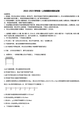 云南省宣威市二中2022-2023学年物理高一第一学期期末考试模拟试题含解析