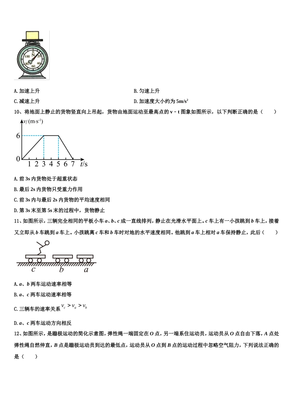 2023届云南省云大附中星耀校区高一物理第一学期期末达标检测试题含解析_第3页