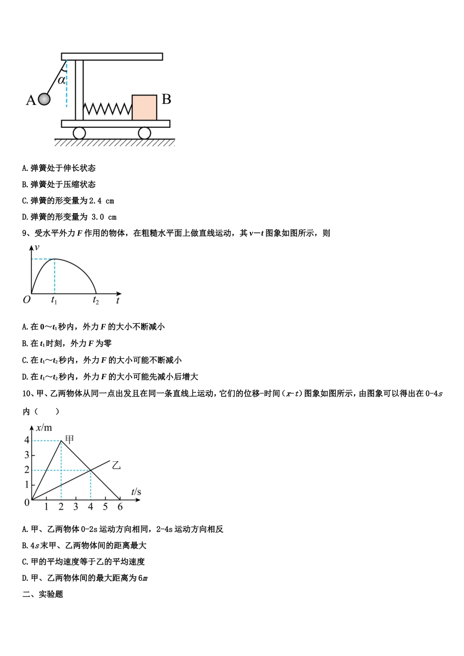 云南省玉溪市新平县三中2022-2023学年物理高一上期末质量跟踪监视试题含解析_第3页
