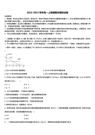 云南省玉溪市新平县三中2022-2023学年物理高一上期末质量跟踪监视试题含解析