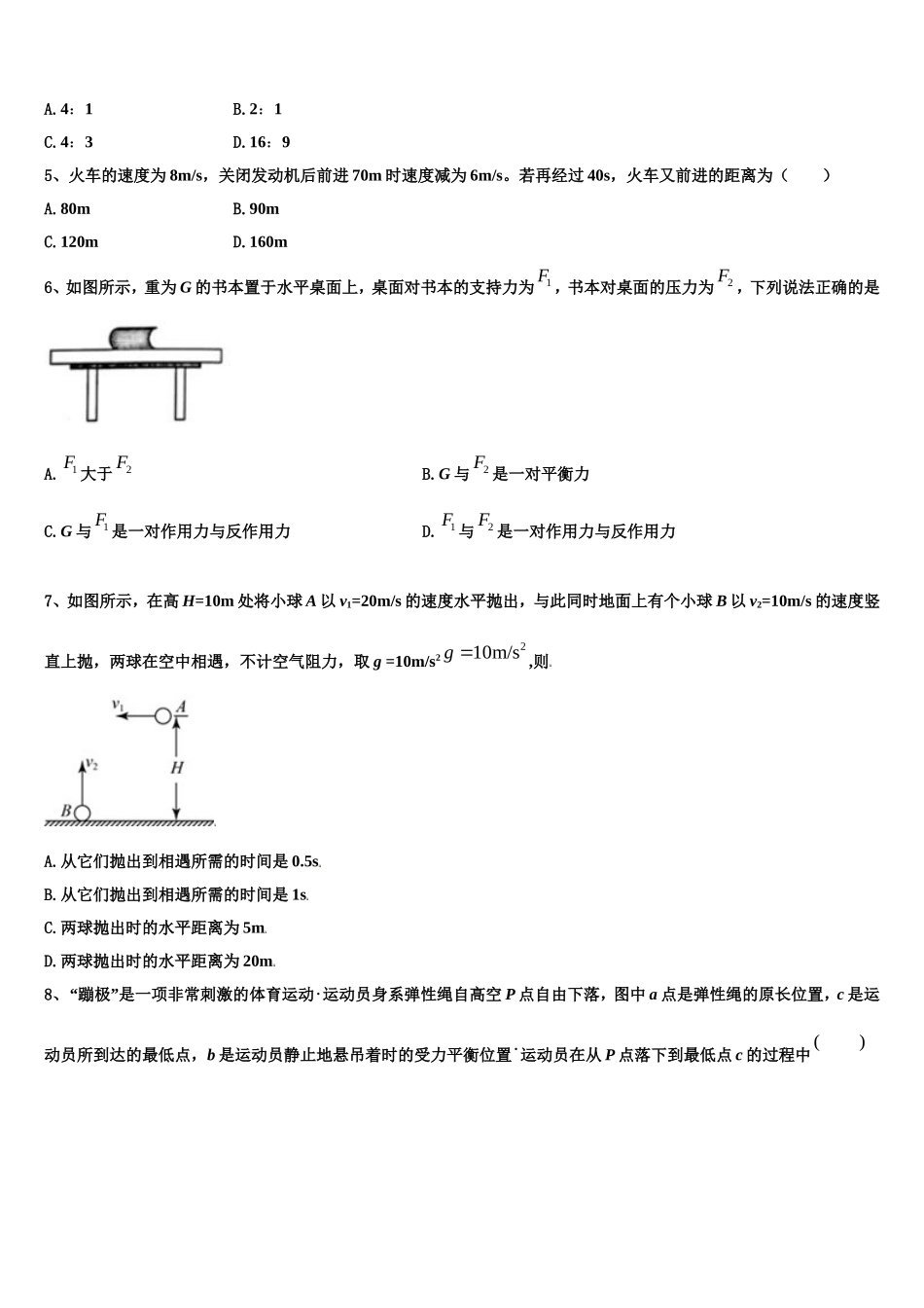 2023届天津市重点中学物理高一上期末考试模拟试题含解析_第2页