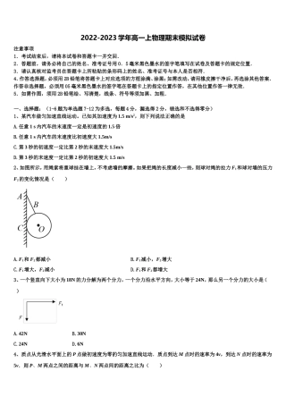 2023届天津市重点中学物理高一上期末考试模拟试题含解析