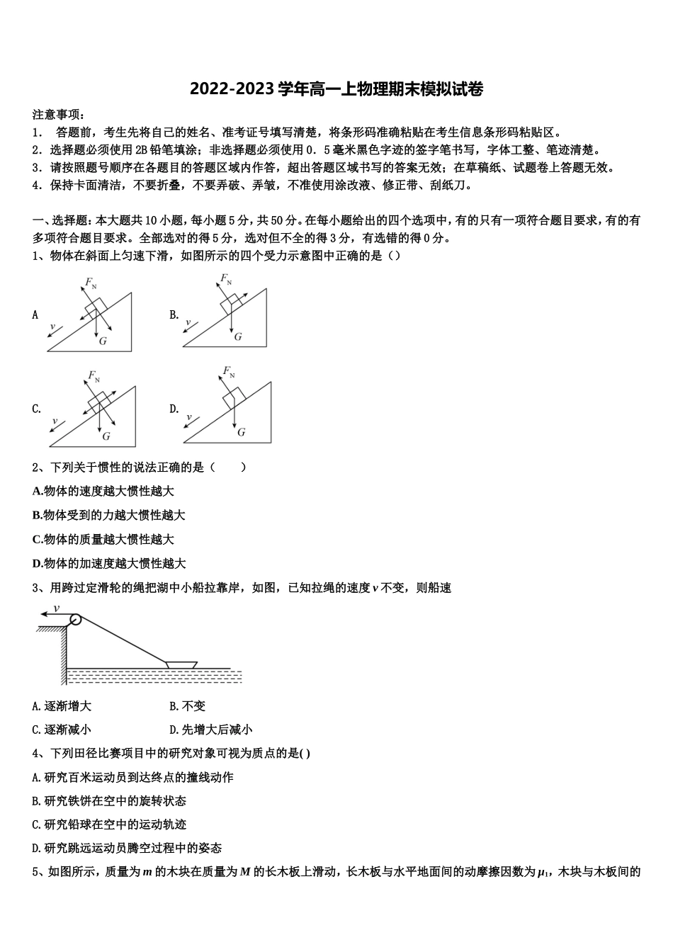 2023届新疆喀什市高一物理第一学期期末综合测试试题含解析_第1页