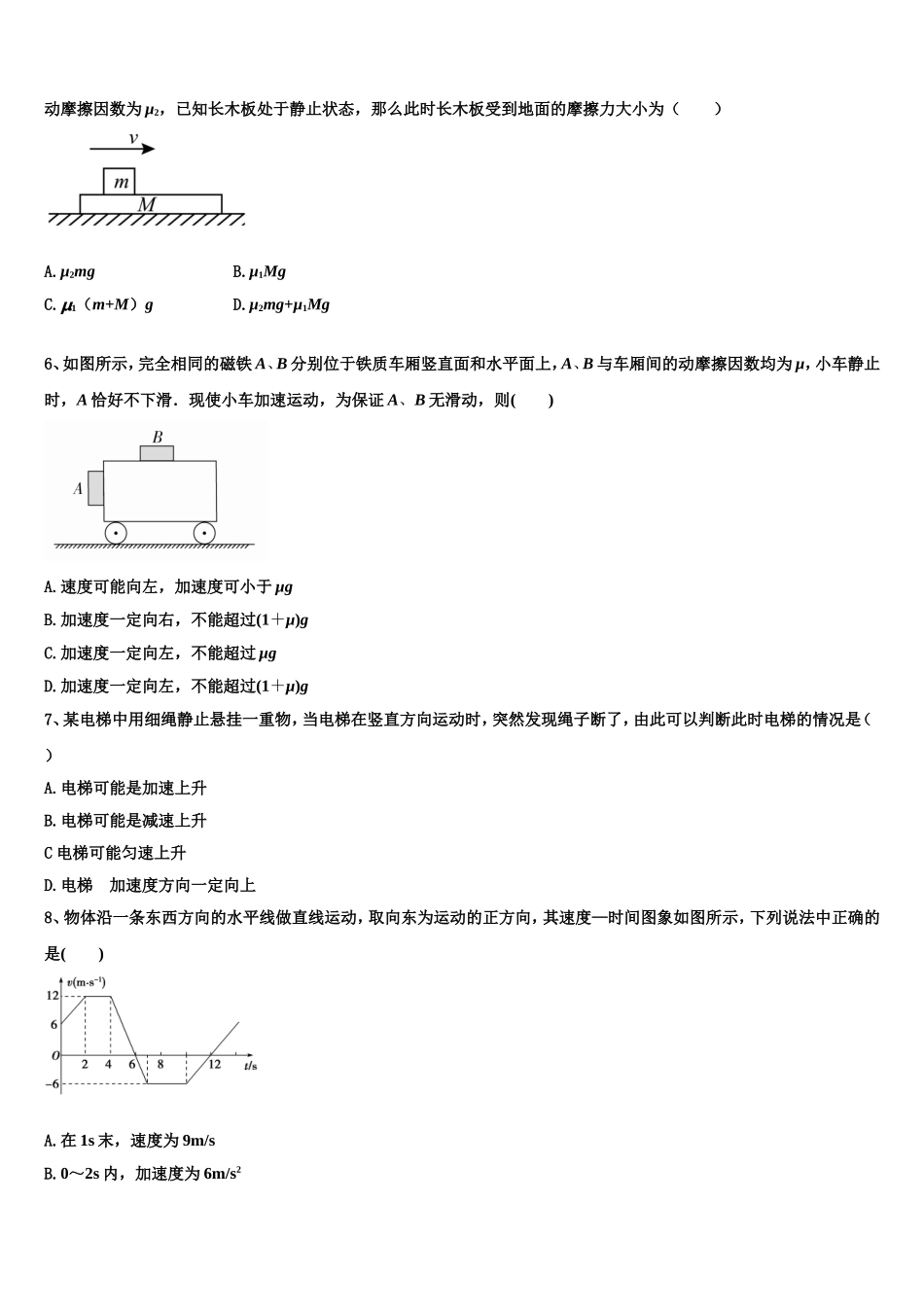 2023届新疆喀什市高一物理第一学期期末综合测试试题含解析_第2页