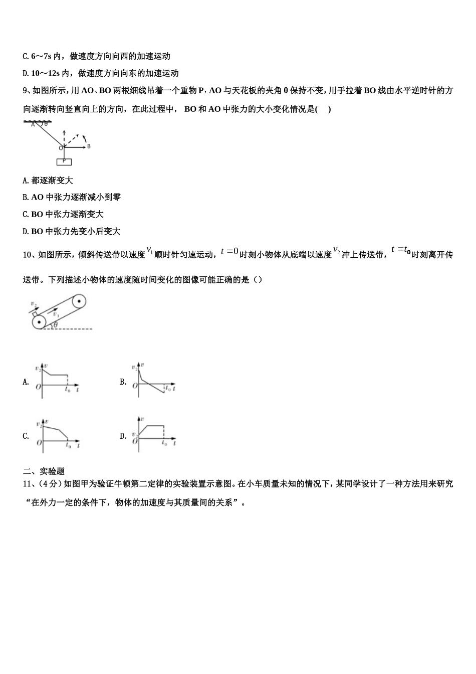 2023届新疆喀什市高一物理第一学期期末综合测试试题含解析_第3页