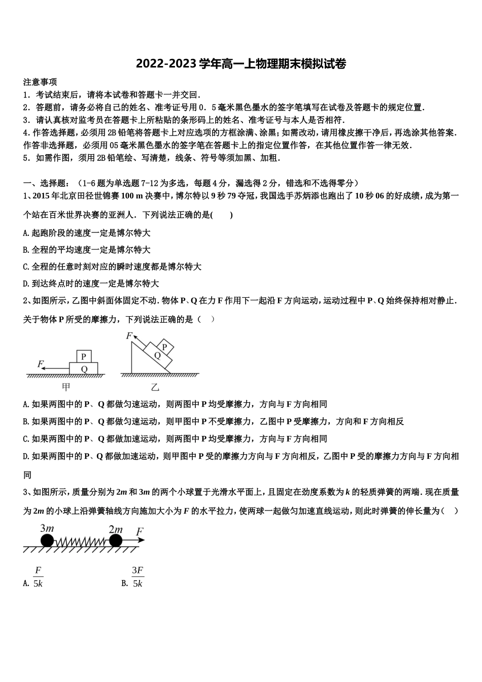 2023届浙江省浙南名校联盟物理高一上期末检测试题含解析_第1页