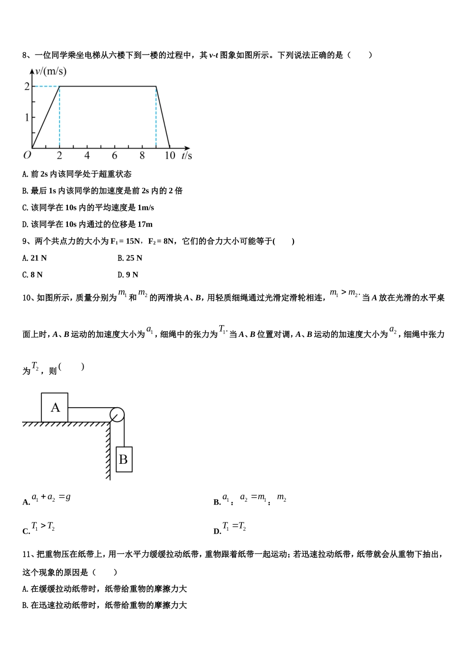 2023届浙江省浙南名校联盟物理高一上期末检测试题含解析_第3页