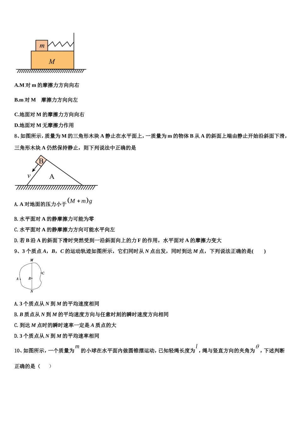 天津市静海区第一中学2022-2023学年物理高一第一学期期末质量检测模拟试题含解析_第3页
