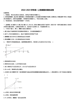 天津市静海区第一中学2022-2023学年物理高一第一学期期末质量检测模拟试题含解析