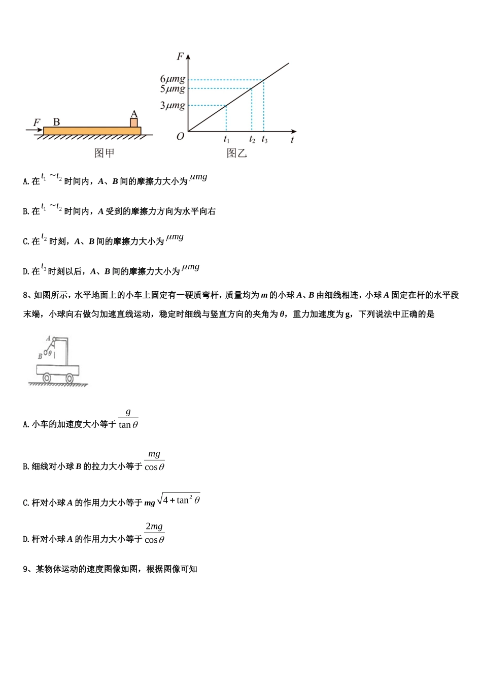 山东省泰安市泰安一中2022-2023学年物理高一上期末监测试题含解析_第3页