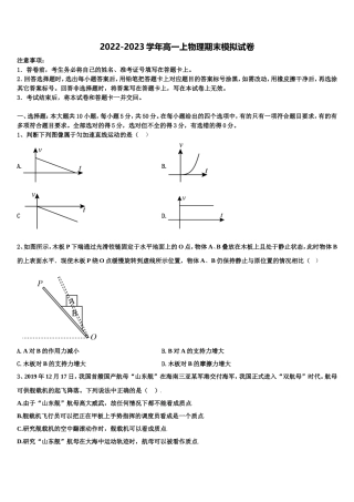 山东省泰安市泰安一中2022-2023学年物理高一上期末监测试题含解析