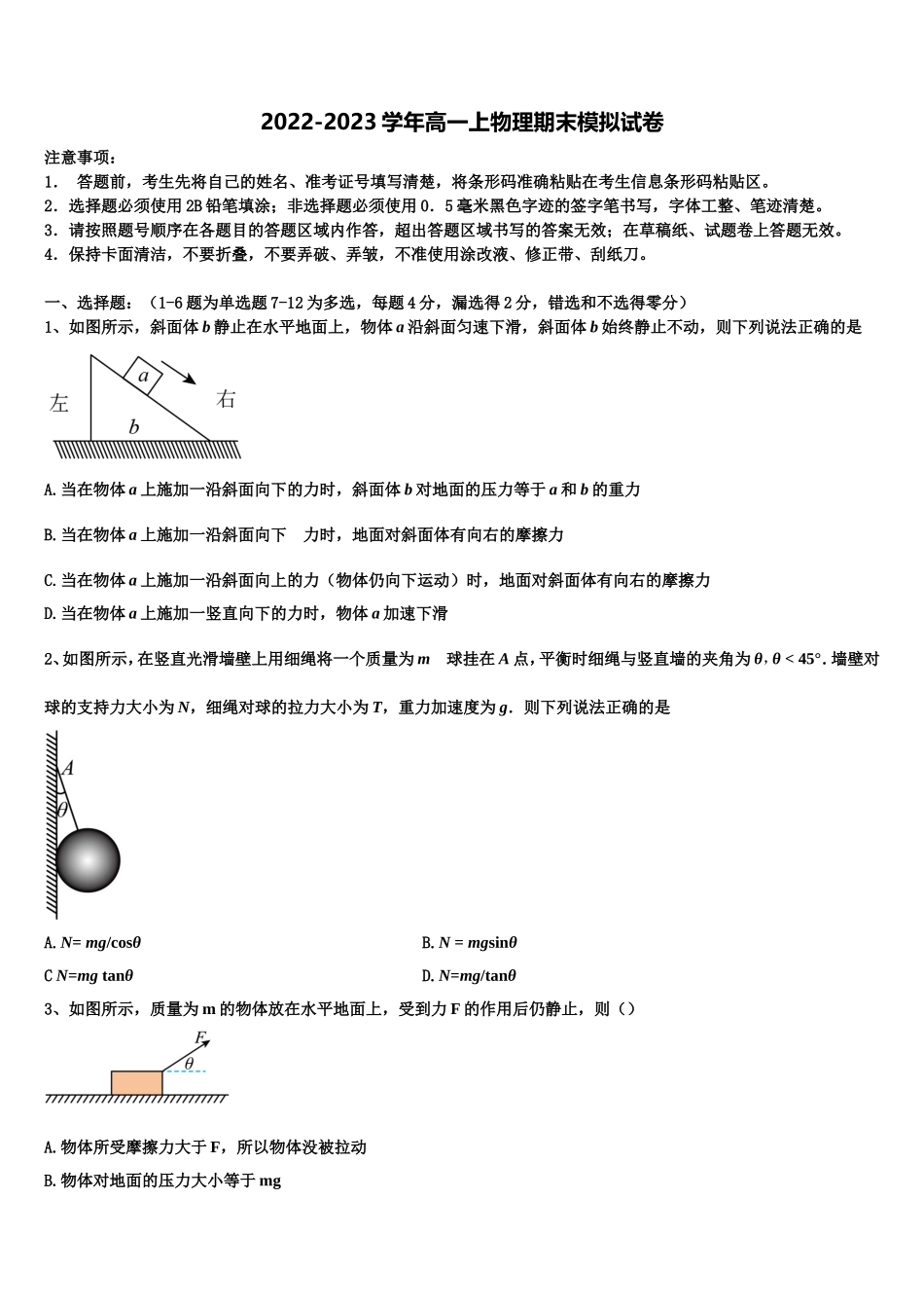 云南省宣威五中2022年高一物理第一学期期末考试试题含解析_第1页