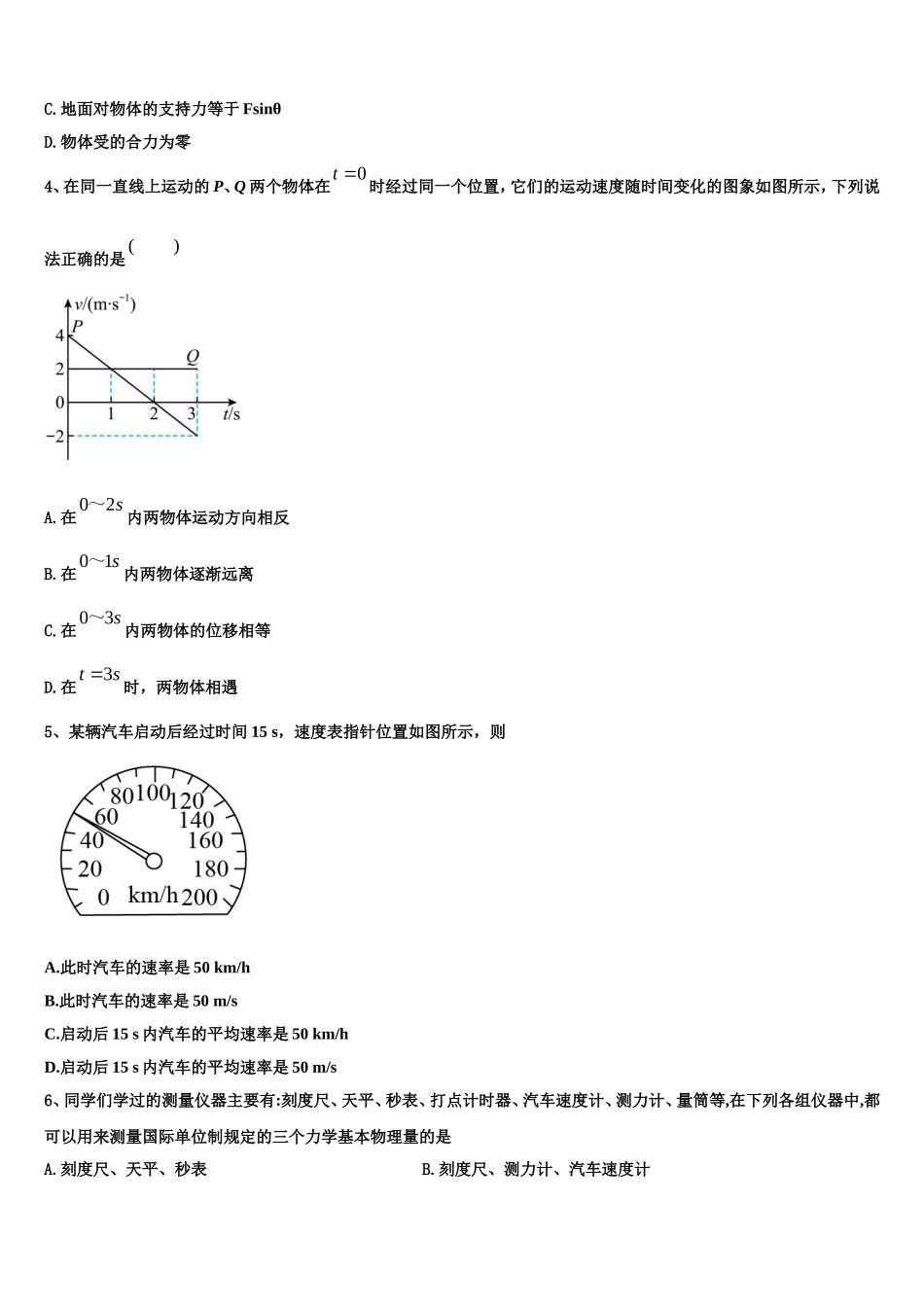 云南省宣威五中2022年高一物理第一学期期末考试试题含解析_第2页