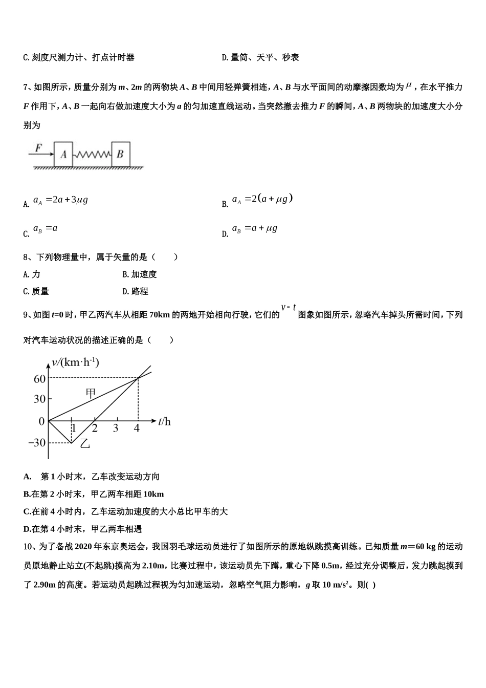 云南省宣威五中2022年高一物理第一学期期末考试试题含解析_第3页