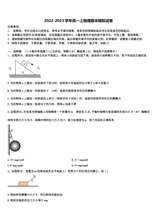云南省宣威五中2022年高一物理第一学期期末考试试题含解析