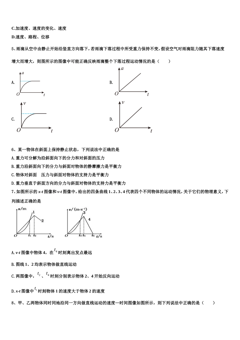 2023届浙江省浙南名校联盟物理高一上期末统考模拟试题含解析_第2页
