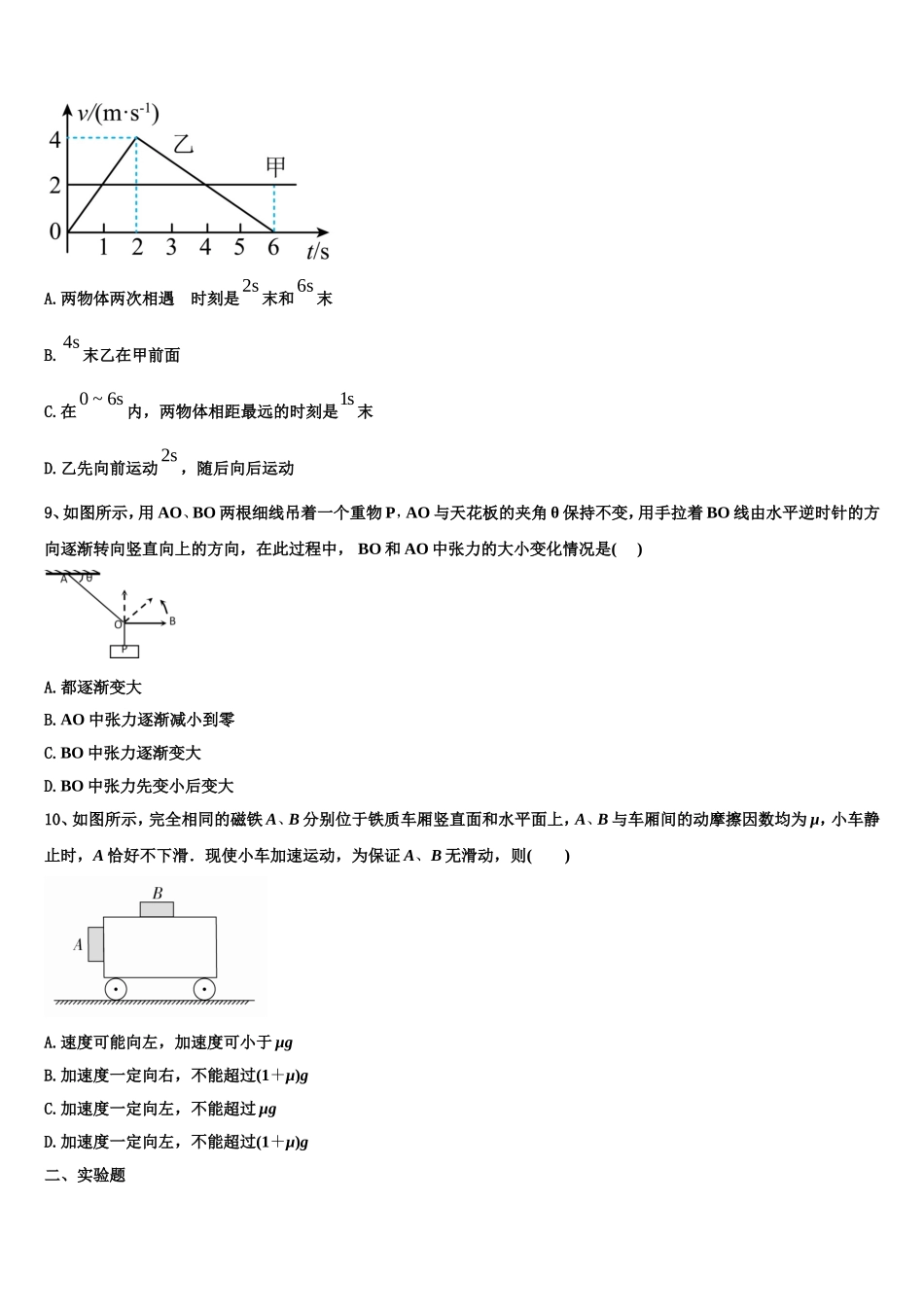 2023届浙江省浙南名校联盟物理高一上期末统考模拟试题含解析_第3页