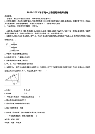 2023届浙江省浙南名校联盟物理高一上期末统考模拟试题含解析