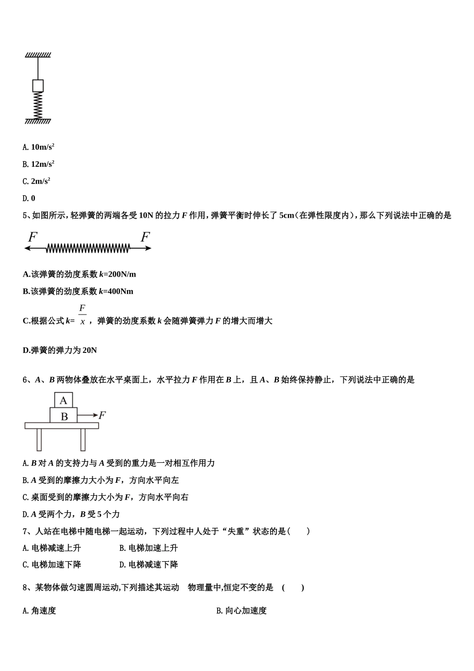 2023届云南省云南民族中学物理高一第一学期期末复习检测模拟试题含解析_第2页