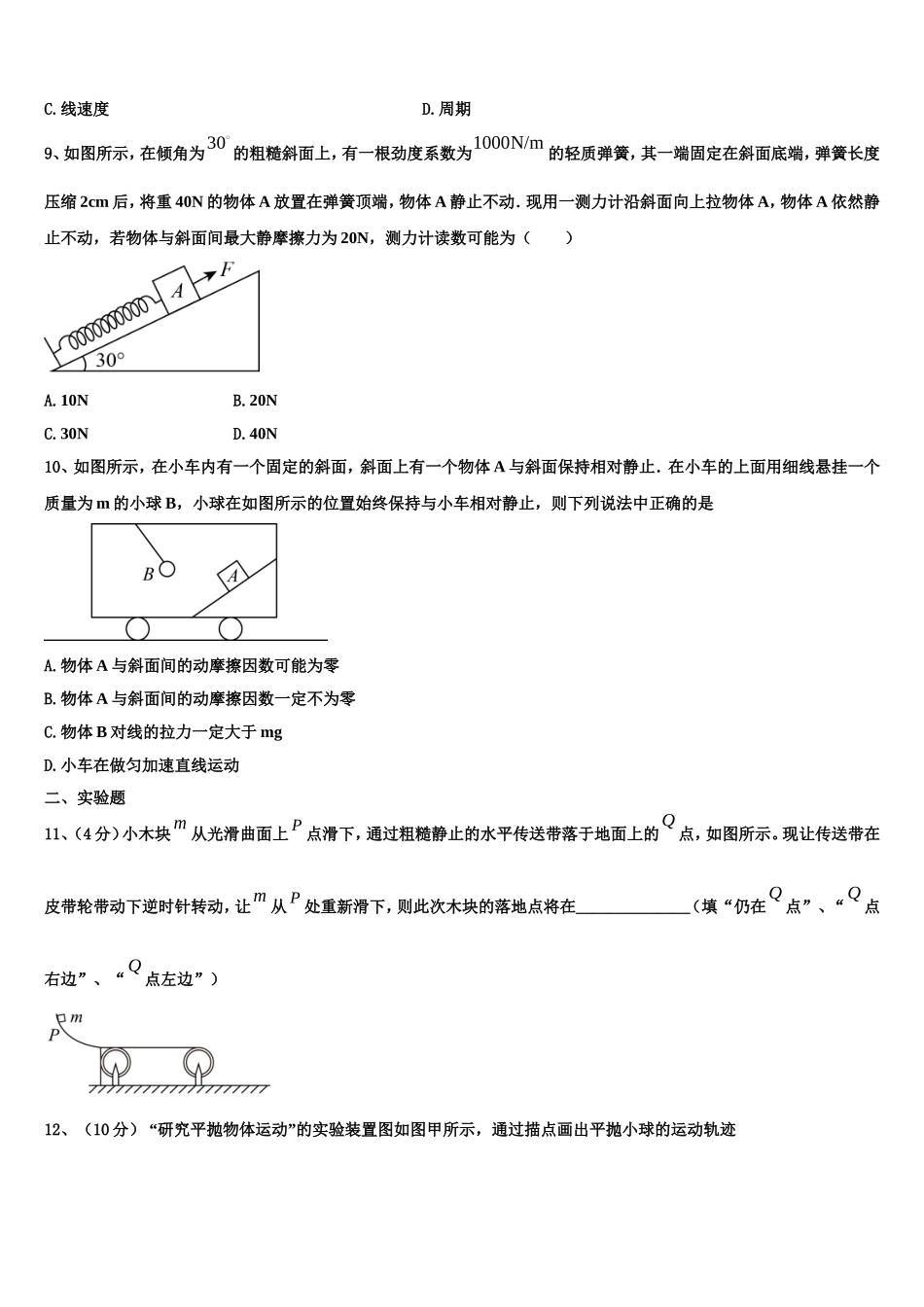 2023届云南省云南民族中学物理高一第一学期期末复习检测模拟试题含解析_第3页