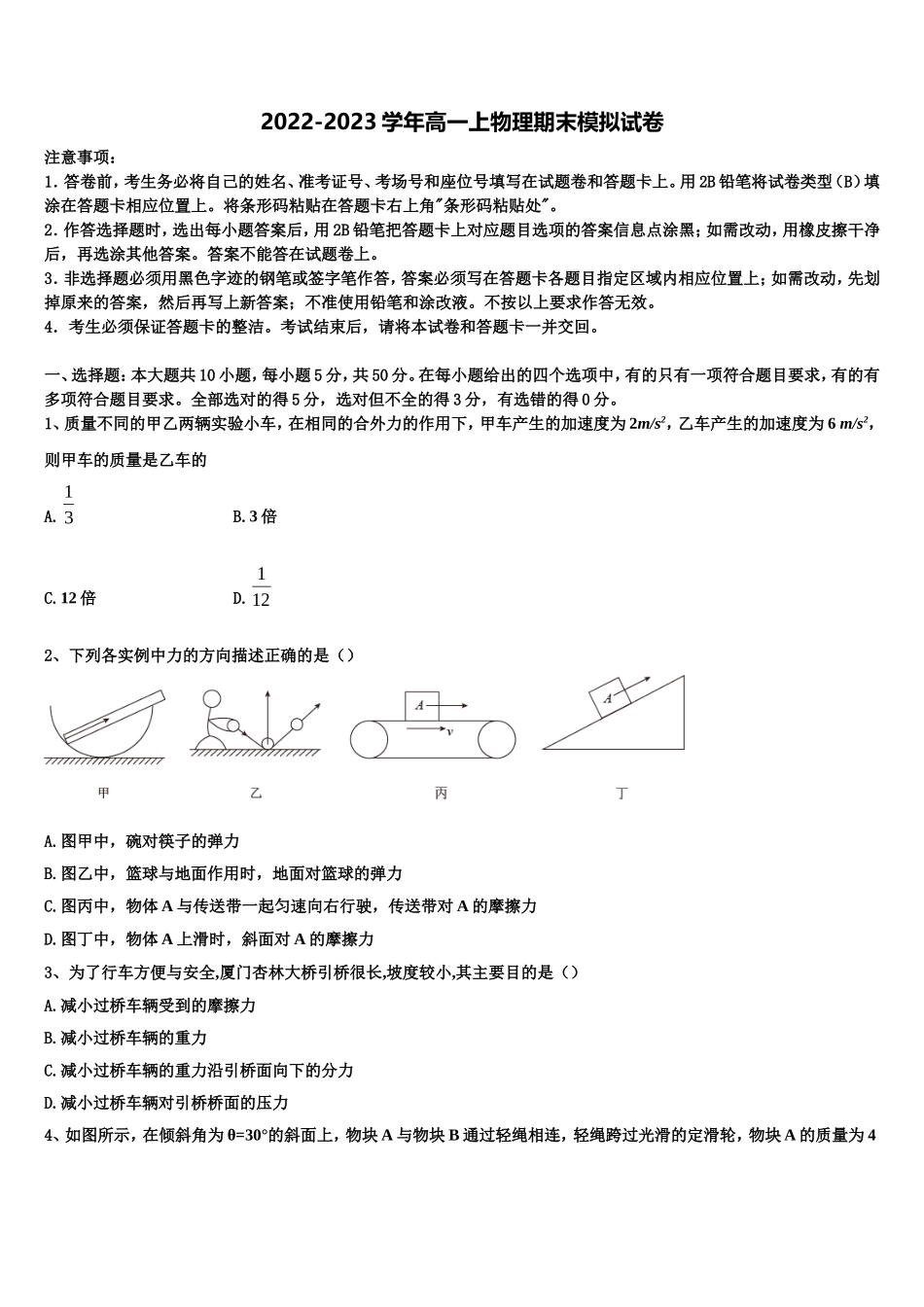2023届新疆克拉玛依市北师大克拉玛依附属中学物理高一第一学期期末监测试题含解析_第1页
