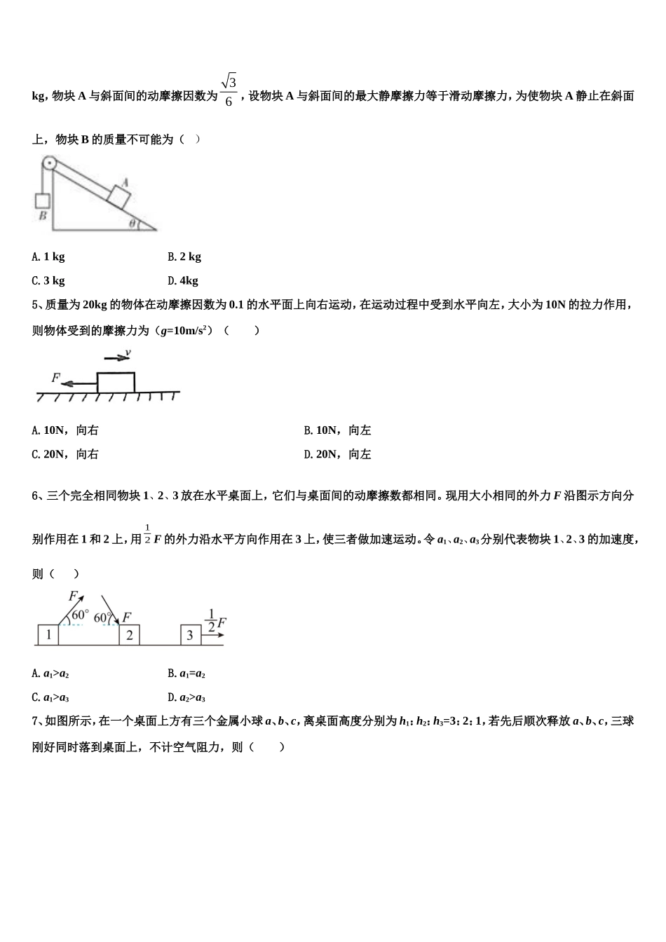 2023届新疆克拉玛依市北师大克拉玛依附属中学物理高一第一学期期末监测试题含解析_第2页