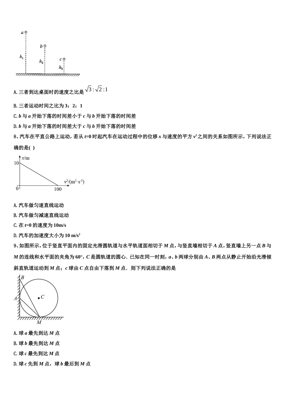 2023届新疆克拉玛依市北师大克拉玛依附属中学物理高一第一学期期末监测试题含解析_第3页